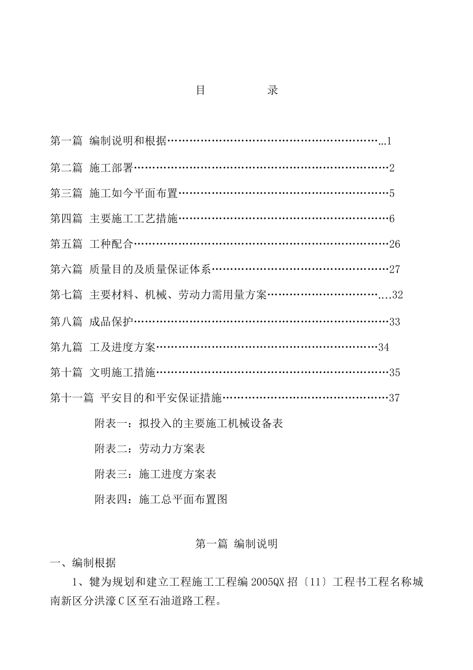 市政道路施工组织设计_第1页