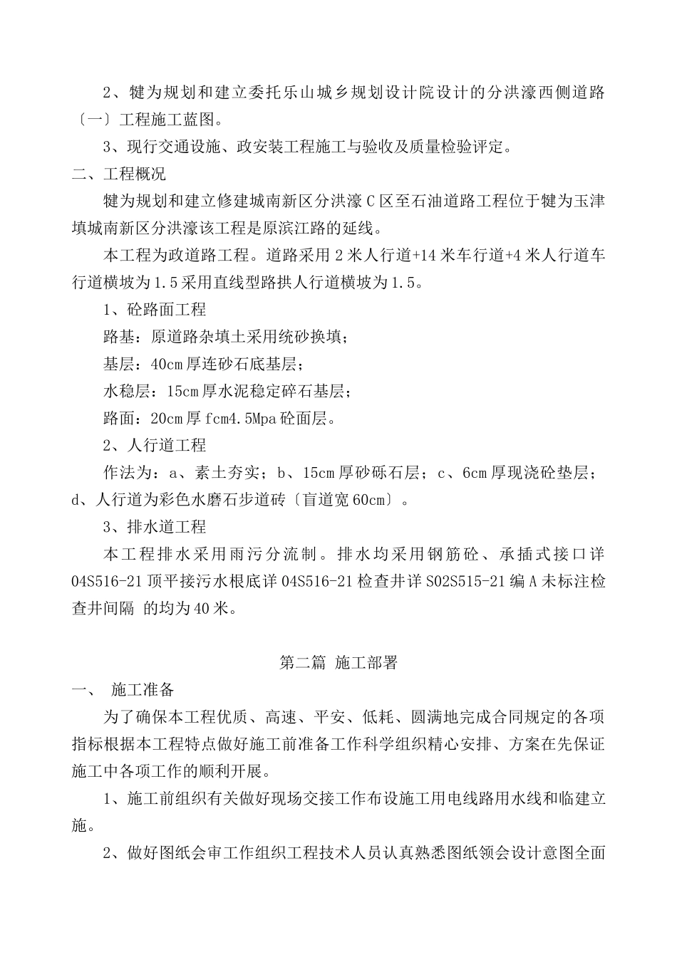 市政道路施工组织设计_第2页