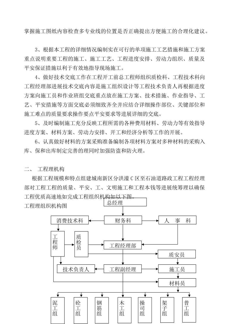 市政道路施工组织设计_第3页