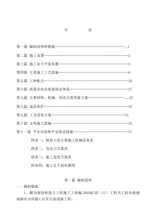 市政道路施工组织设计