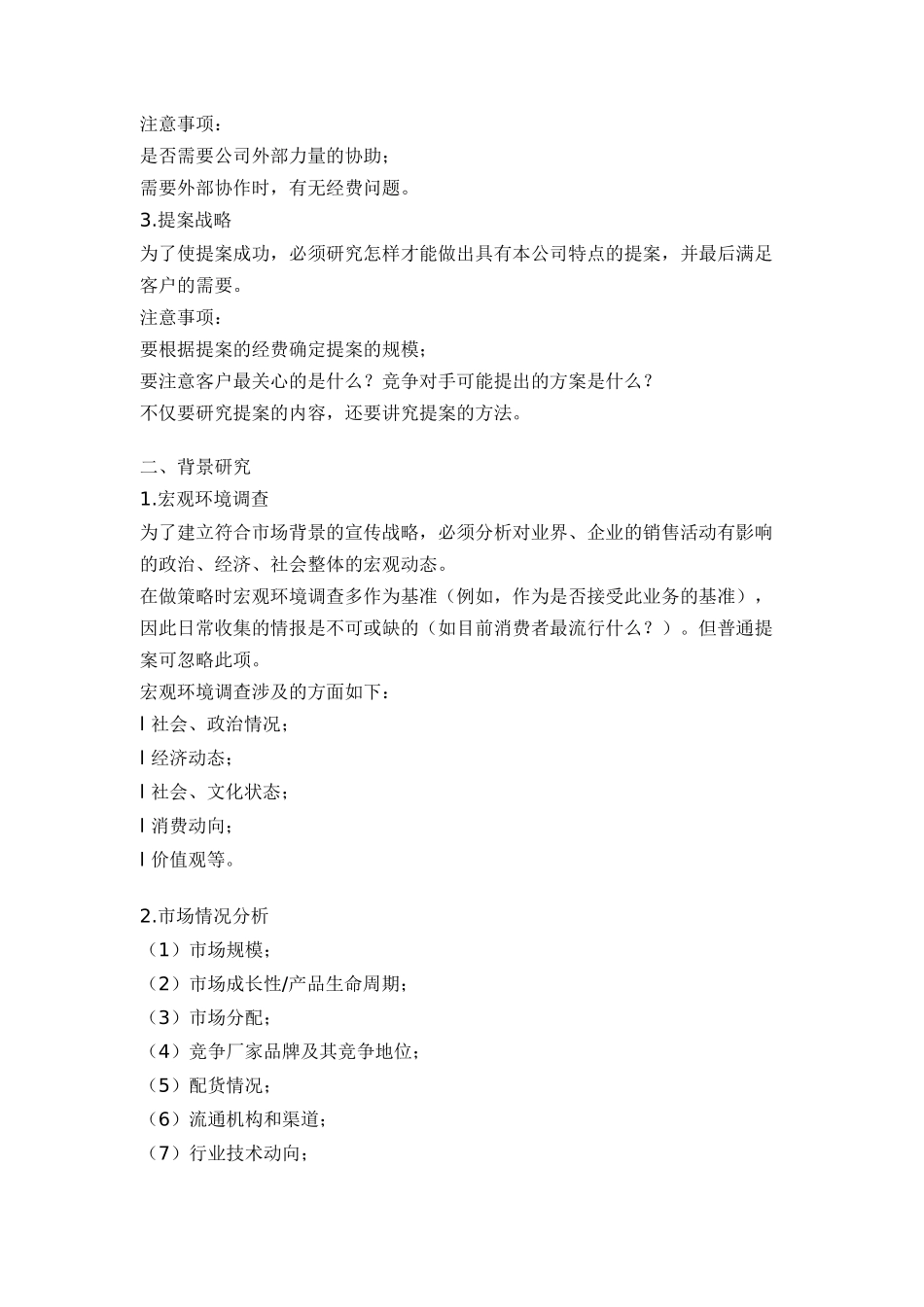 媒介广告公司的整合传播运作系统研究_第3页