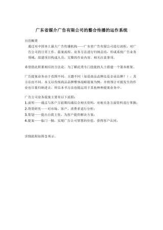 媒介广告公司的整合传播运作系统研究