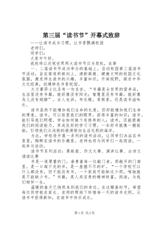 第三届“读书节”开幕式演讲致辞