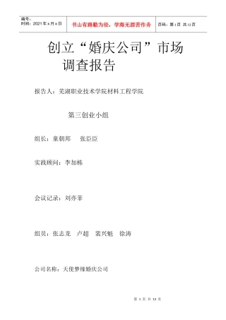 婚庆市场调查报告