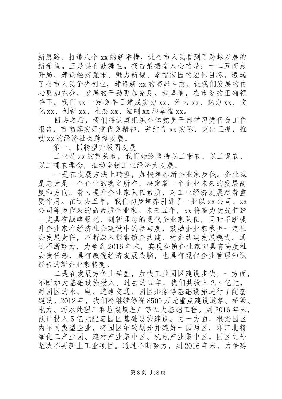 乡镇干部党代会讨论发言_第3页