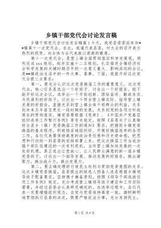 乡镇干部党代会讨论发言