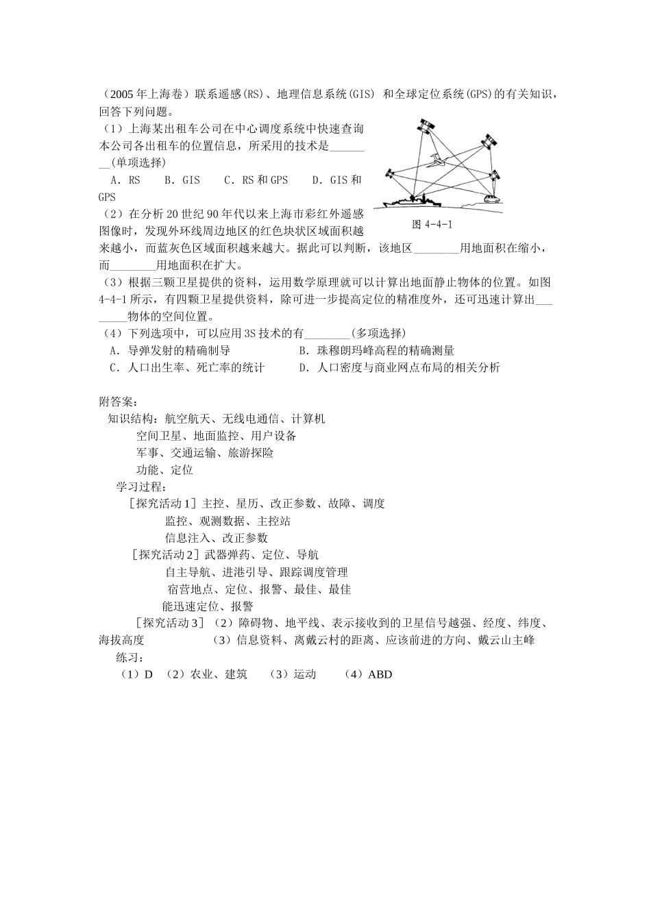 地理教案教学设计全球定位系统与交通运输学案_第3页