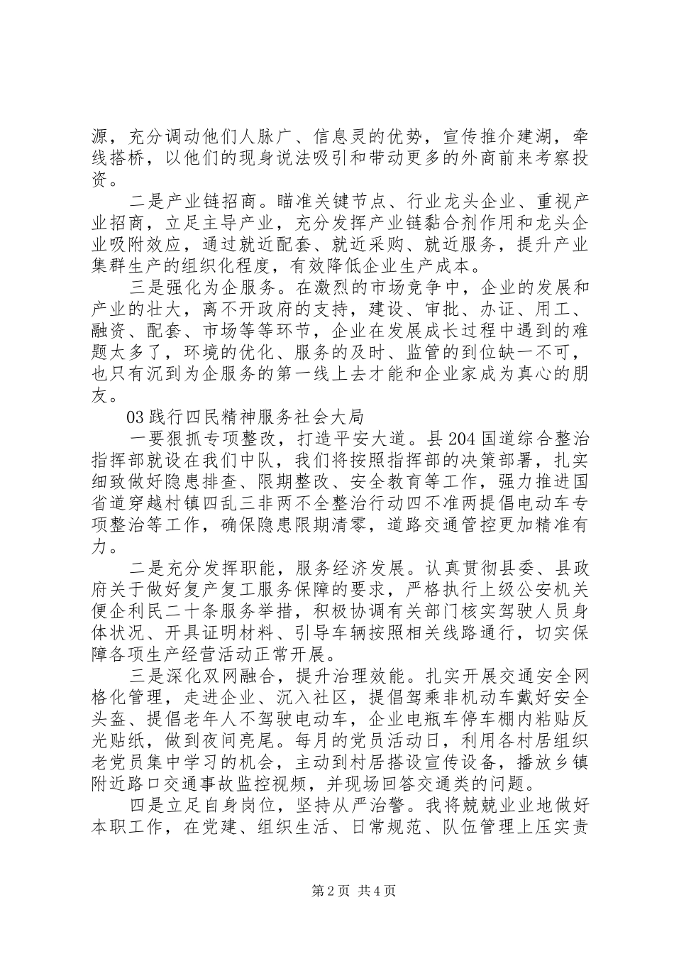 20XX年青年干部座谈会上的发言材料致辞5篇_第2页