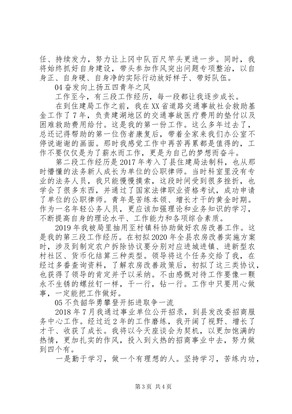 20XX年青年干部座谈会上的发言材料致辞5篇_第3页