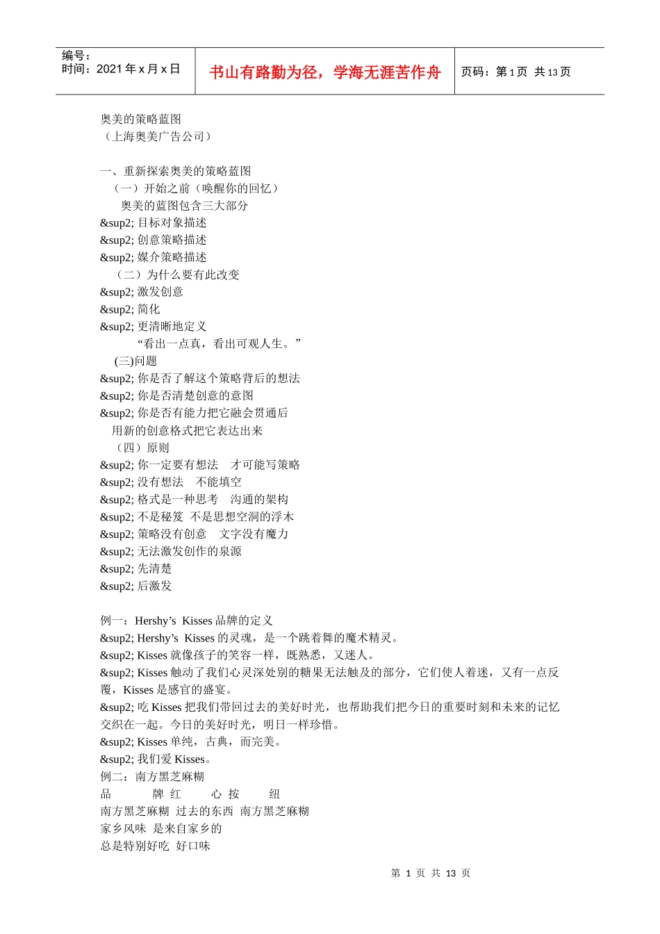 奥美的策略蓝图7703337689_第1页