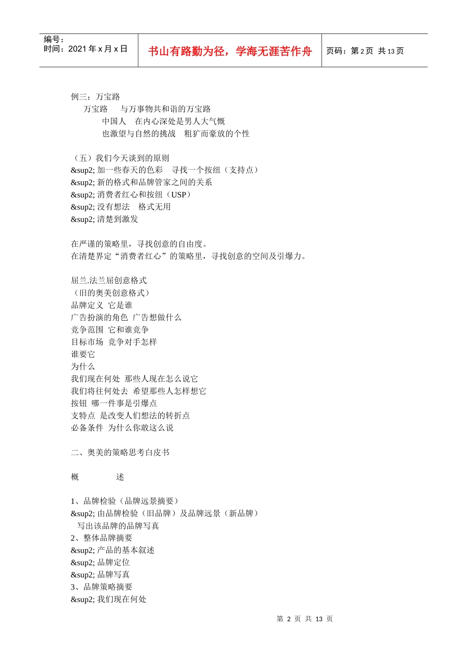 奥美的策略蓝图7703337689_第2页