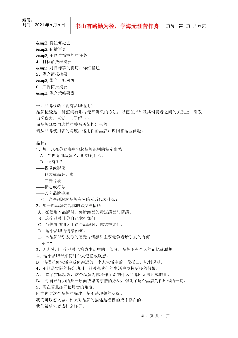 奥美的策略蓝图7703337689_第3页