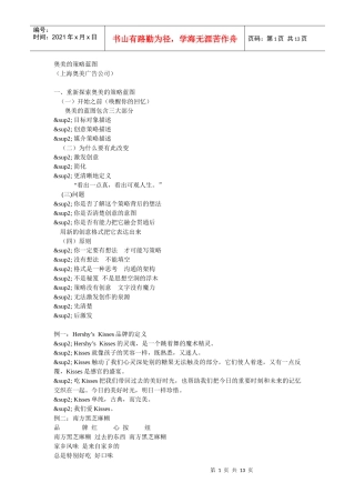 奥美的策略蓝图7703337689