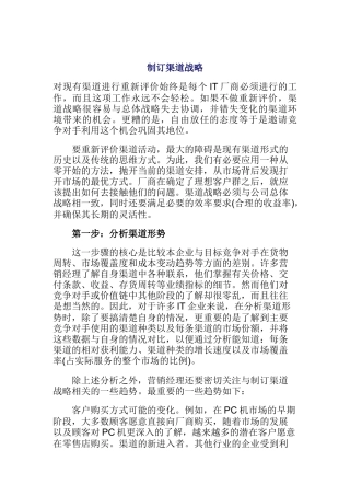 如何制订渠道战略