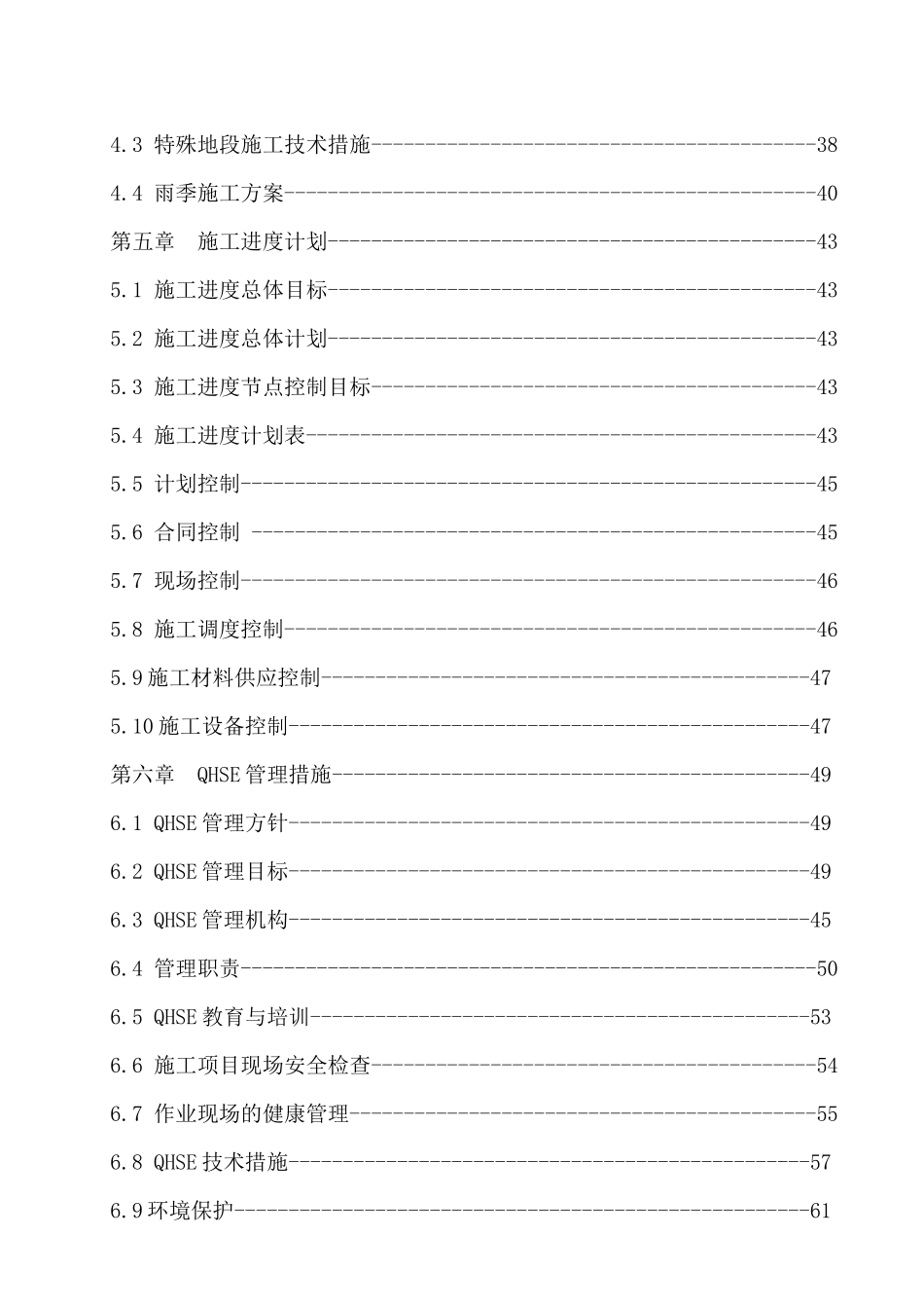 天然气管道工程施工组织设计_第3页