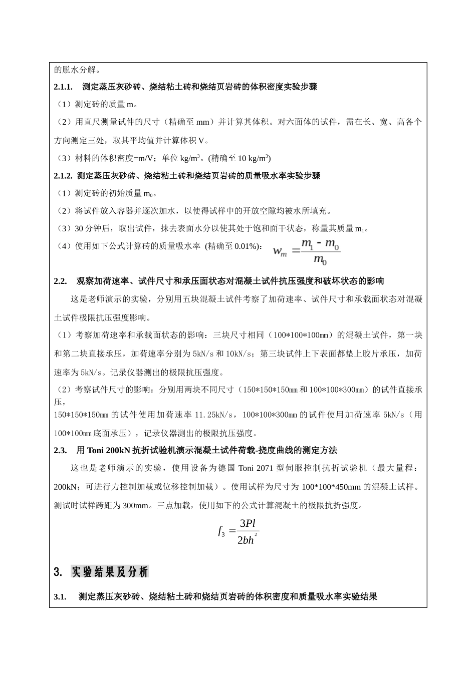 报告一-建筑材料基本性质(song)_第2页