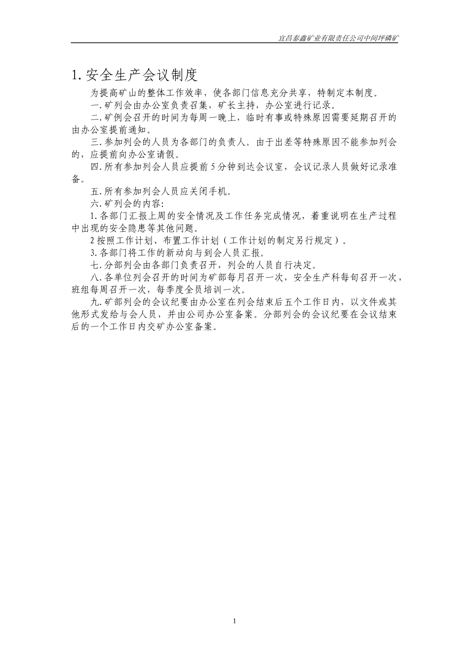 安全生产管理制度19项_第3页