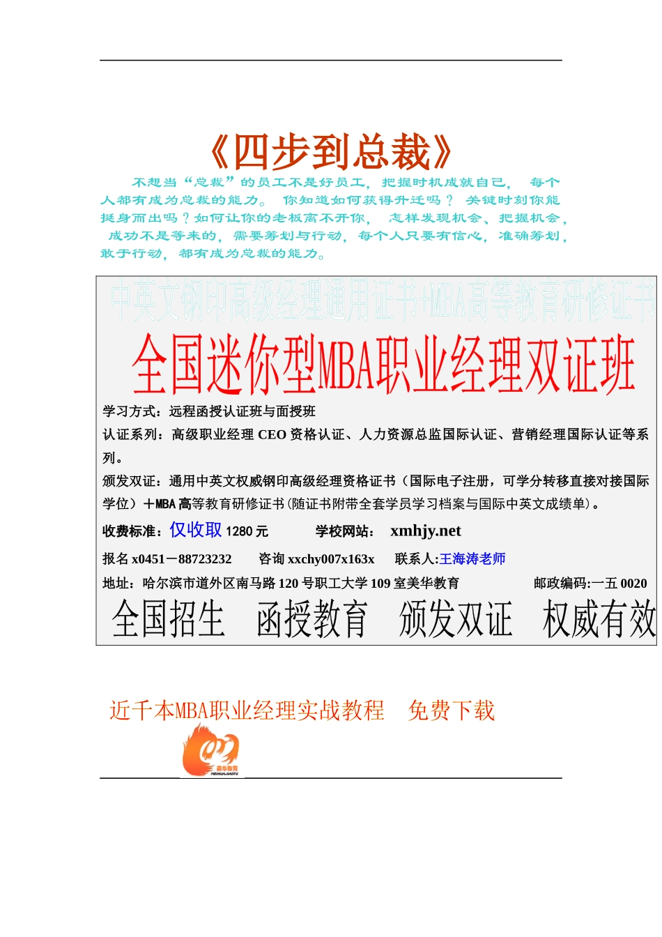 如何做到总裁的四步骤_第1页