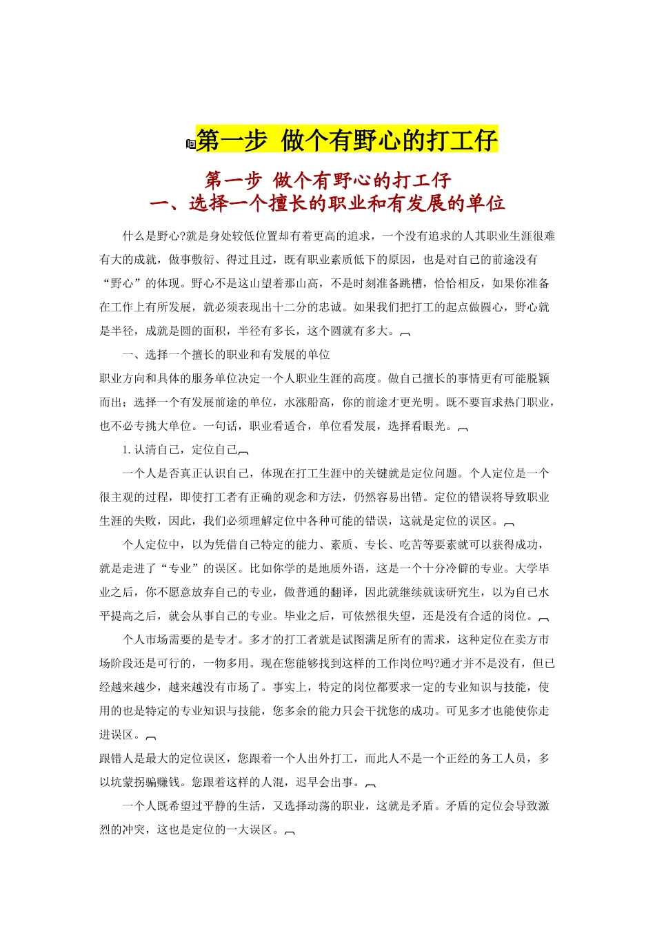 如何做到总裁的四步骤_第2页