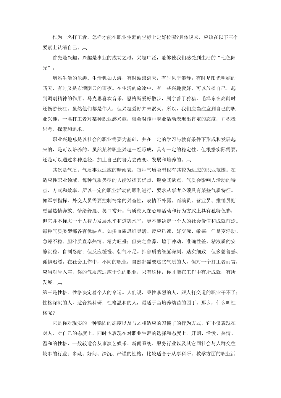 如何做到总裁的四步骤_第3页