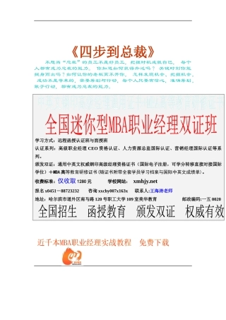 如何做到总裁的四步骤