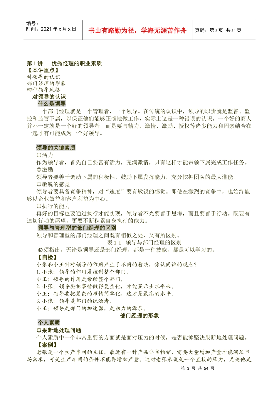 如何做_名优秀的部门主管_第3页