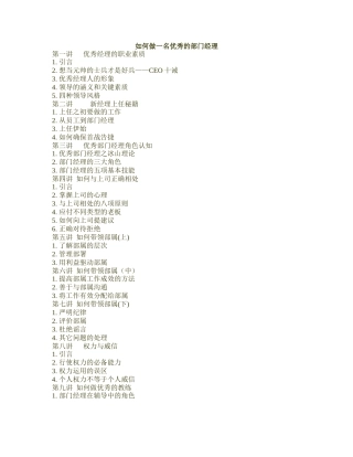 如何做_名优秀的部门主管