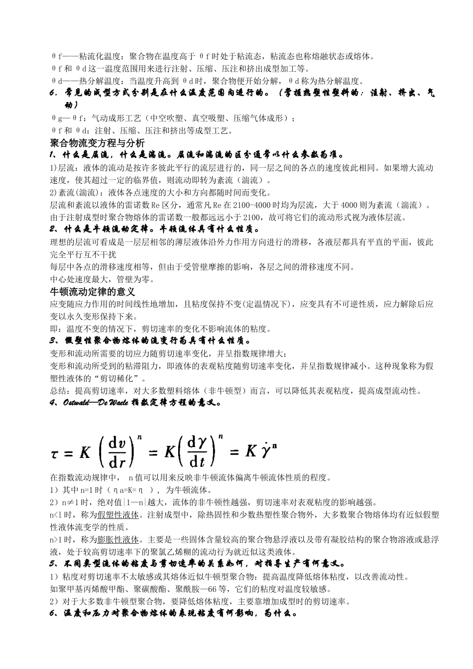 塑料材料及加工工艺(习题+答案)_第2页