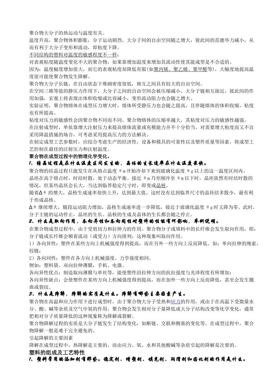 塑料材料及加工工艺(习题+答案)_第3页