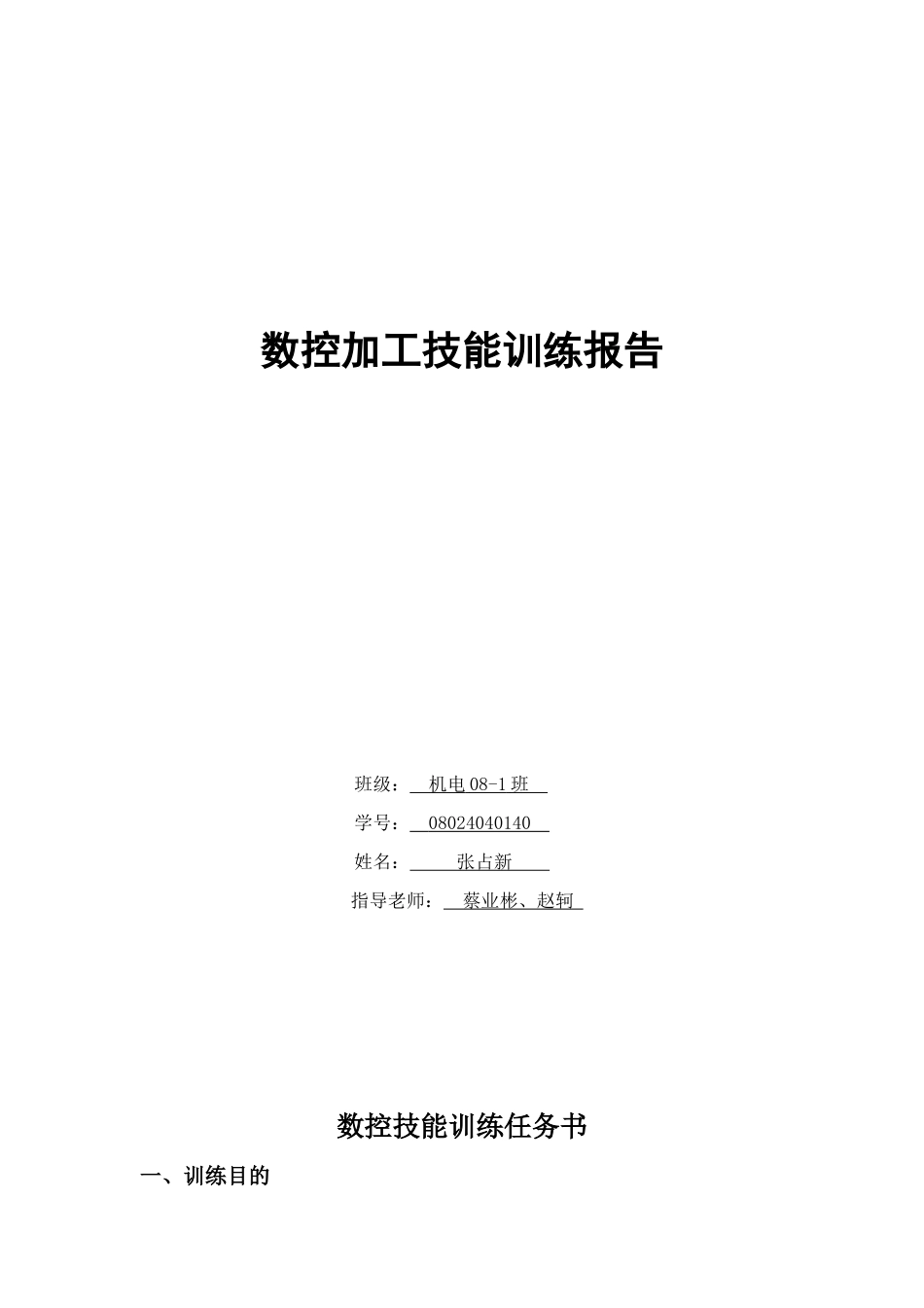 数控加工技能训练实验_第1页