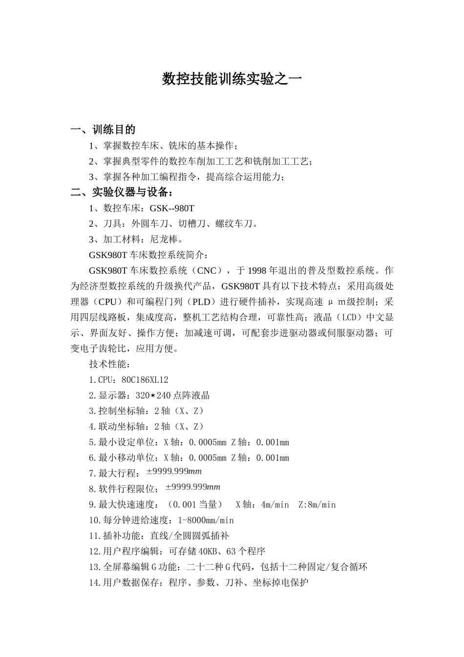 数控加工技能训练实验_第3页