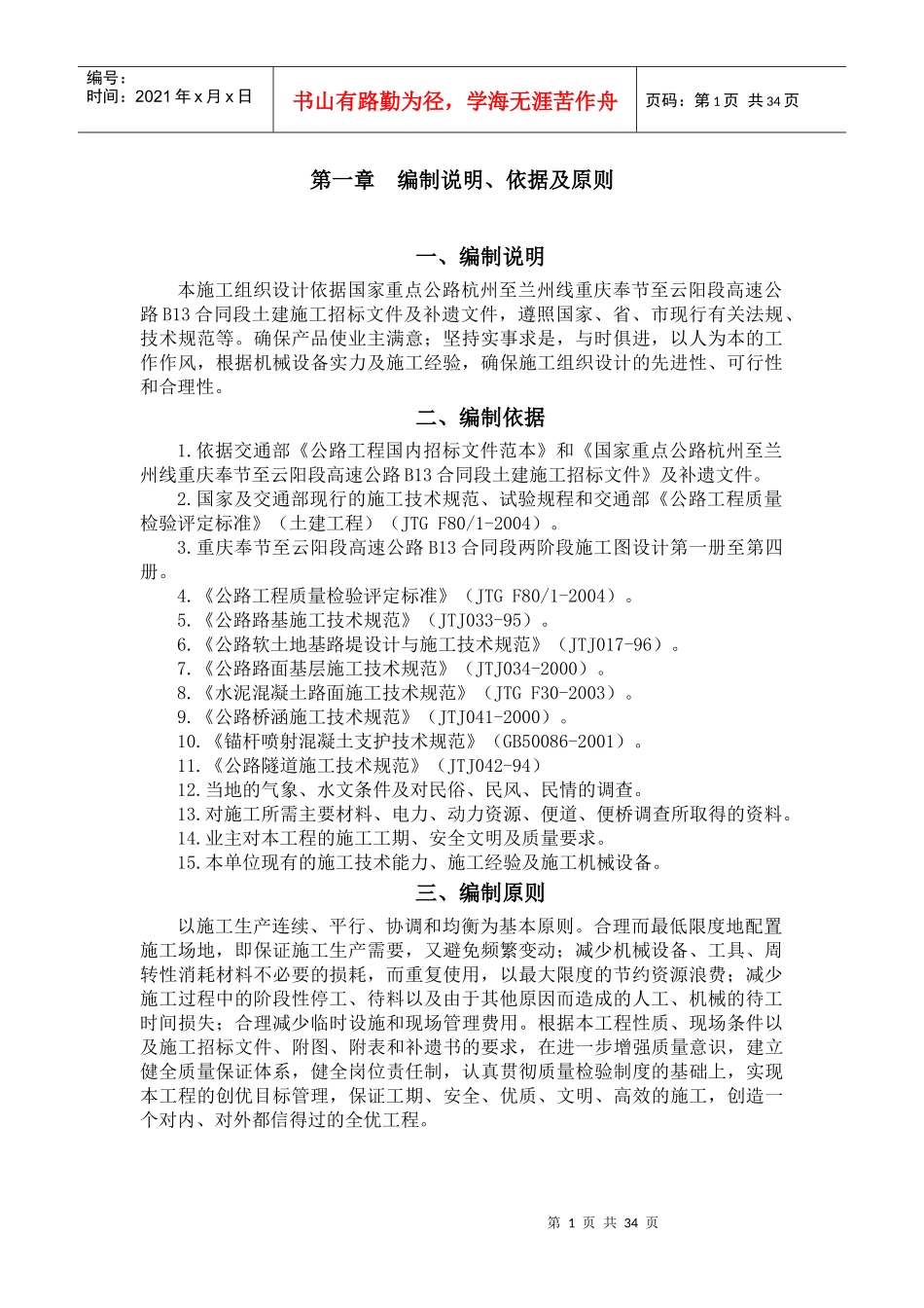 奉云高速公路施工组织设计_第1页