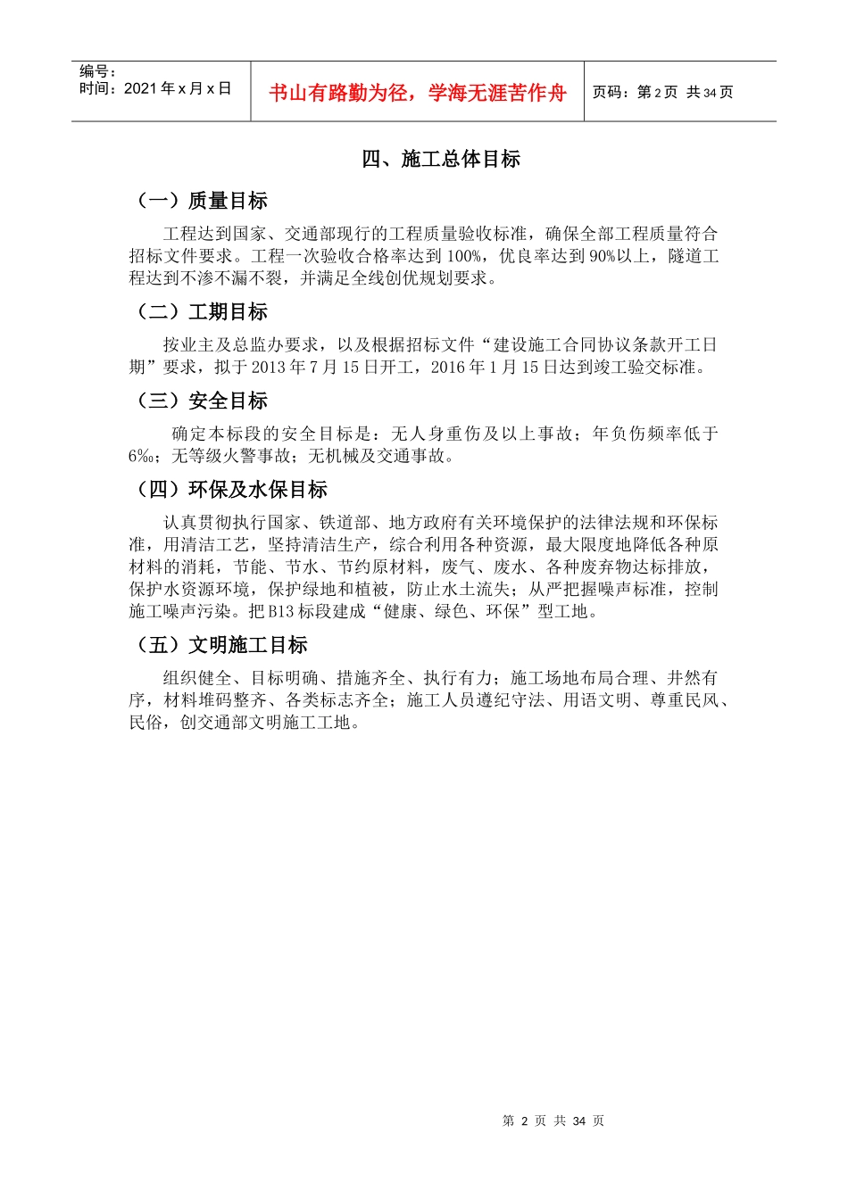 奉云高速公路施工组织设计_第2页