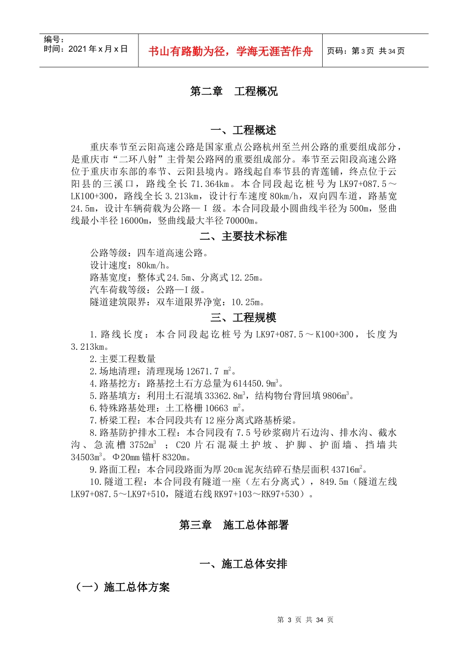 奉云高速公路施工组织设计_第3页