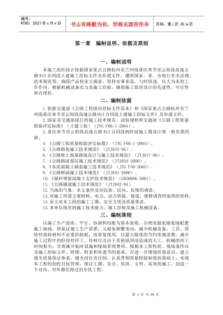 奉云高速公路施工组织设计