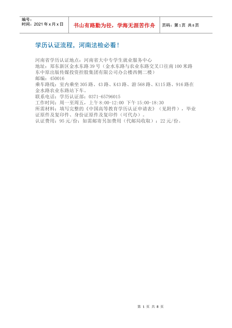 学历认证流程_第1页