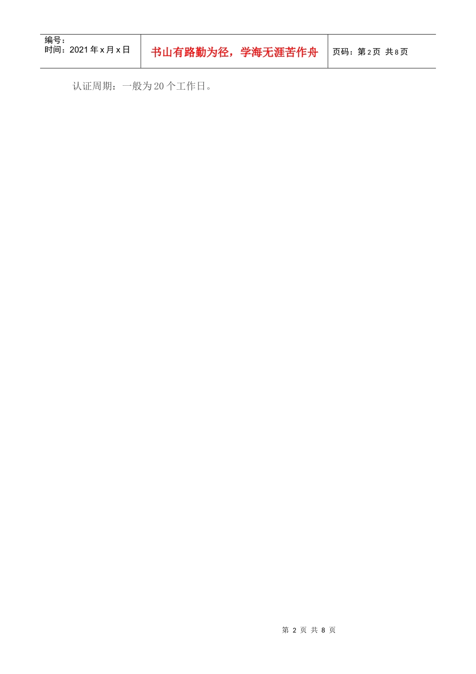 学历认证流程_第2页