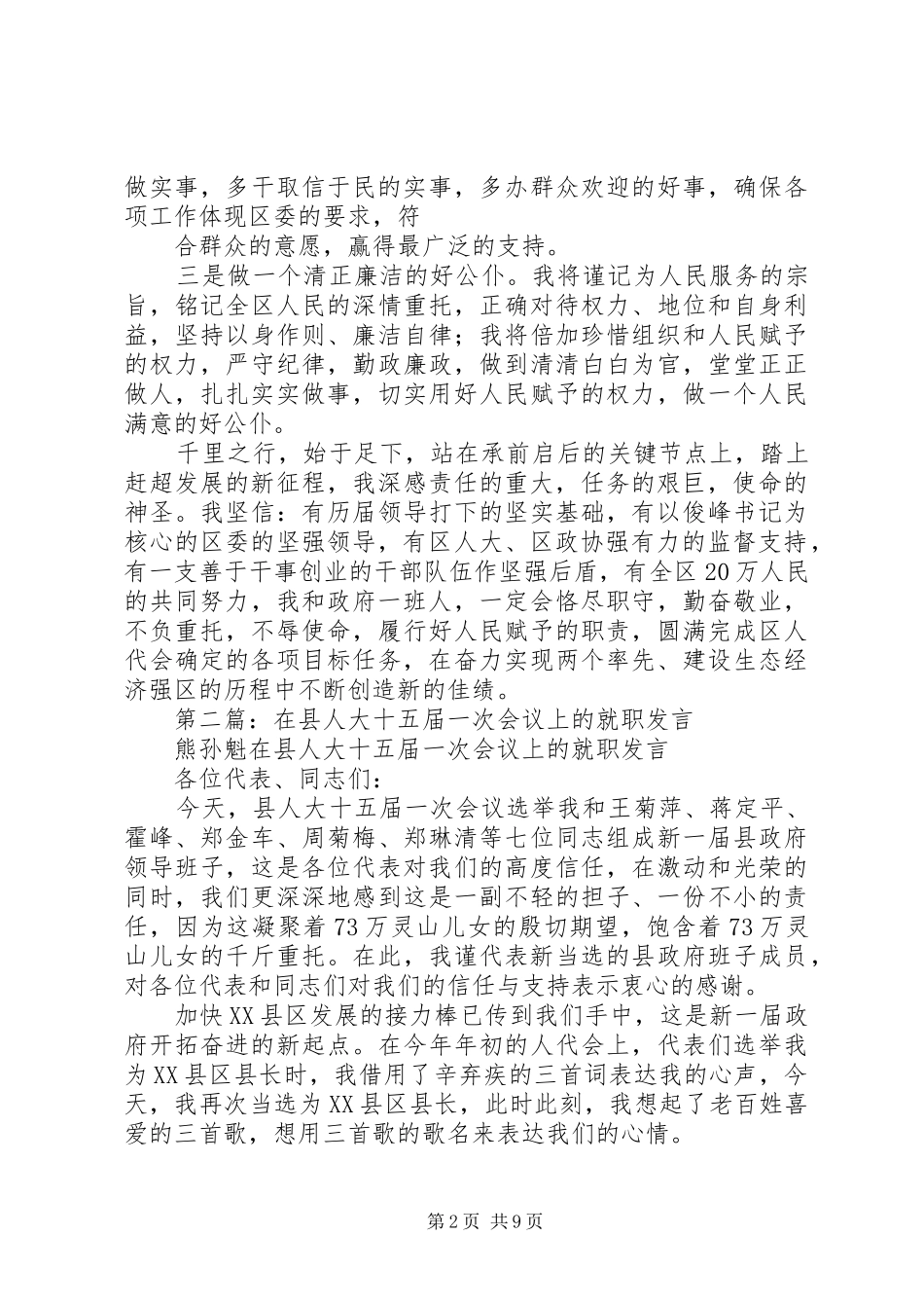 第一篇：新任区长在人大会议上的就职发言稿_第2页