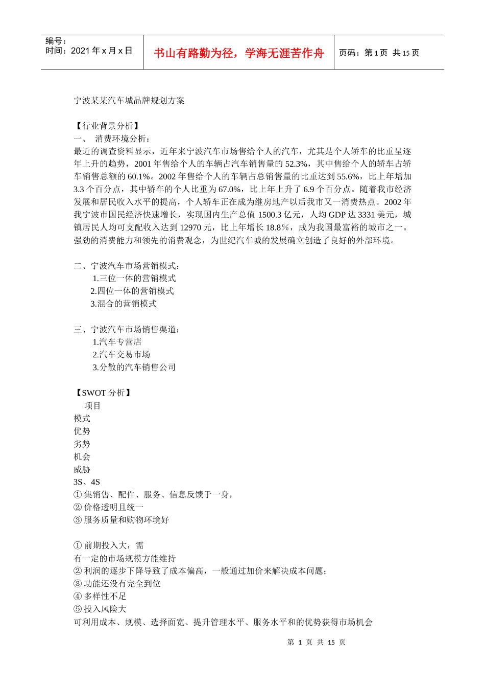 宁波某某汽车城品牌规划方案_第1页