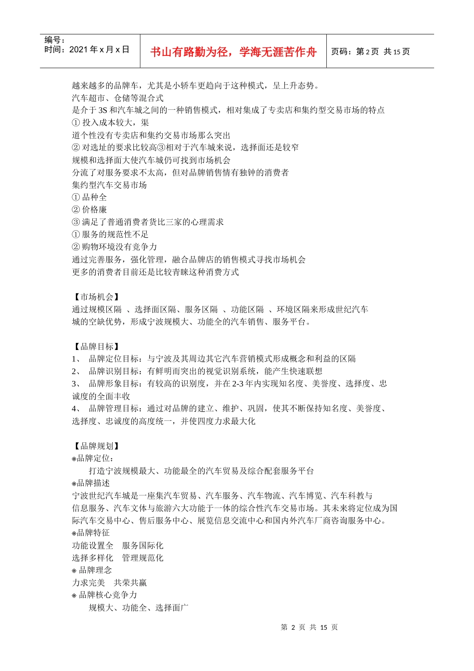 宁波某某汽车城品牌规划方案_第2页