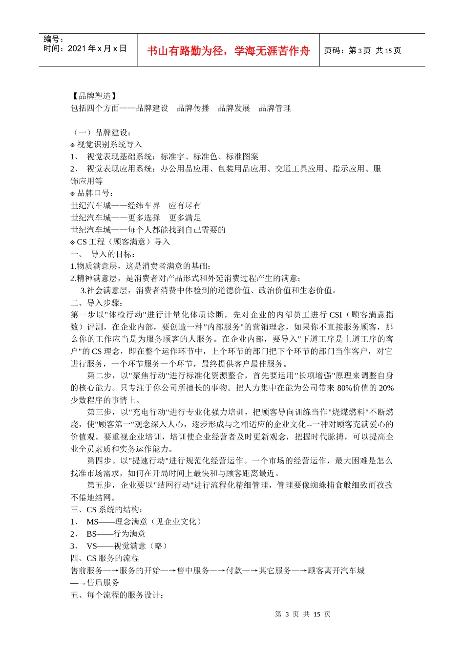 宁波某某汽车城品牌规划方案_第3页