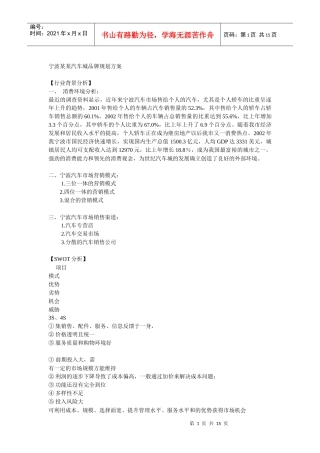 宁波某某汽车城品牌规划方案