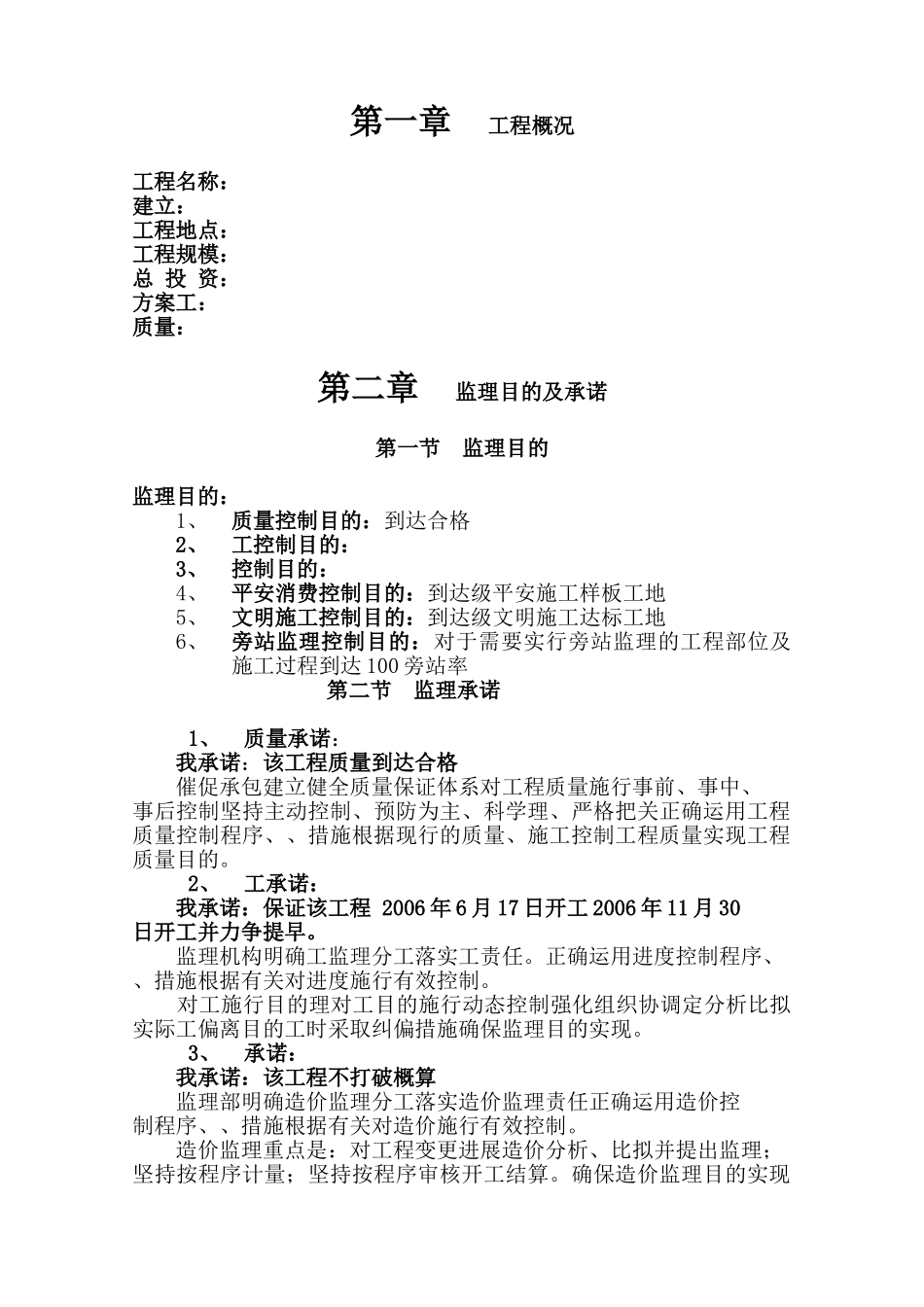 监理细则mnmn_第1页