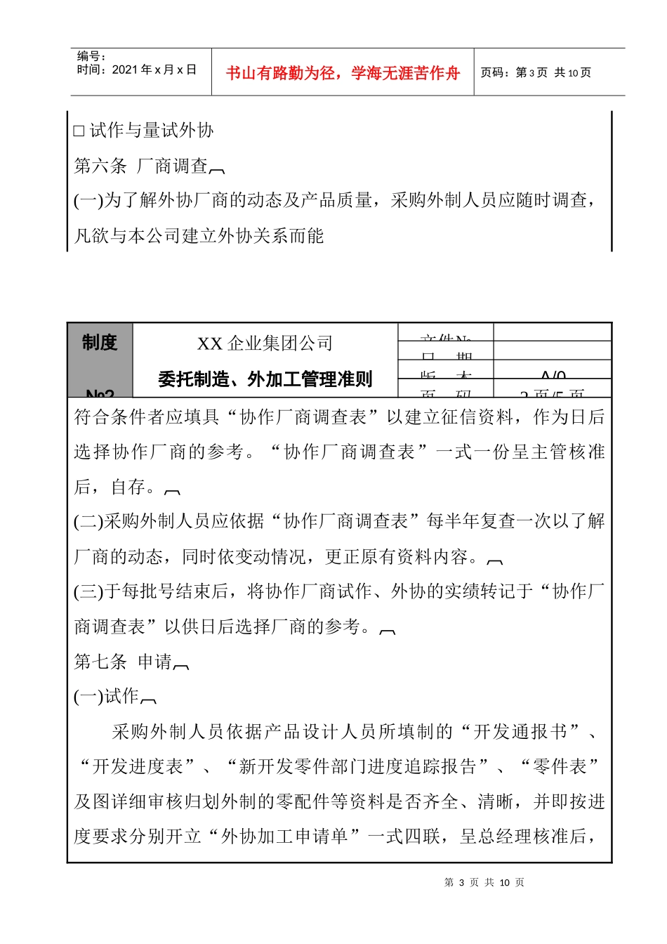 委托制造、外加工管理制度准则_第3页
