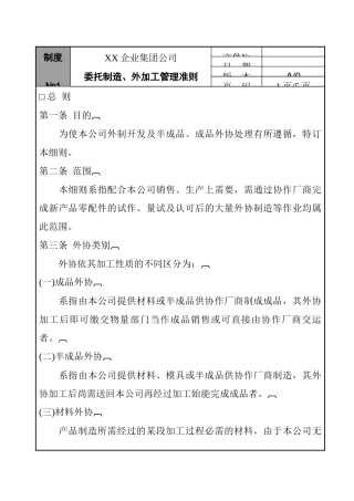 委托制造、外加工管理制度准则