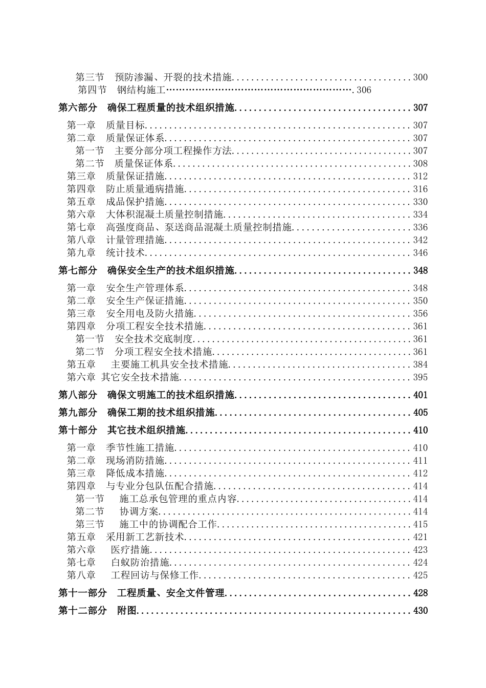 方正科技办公楼工程施工组织设计_第3页