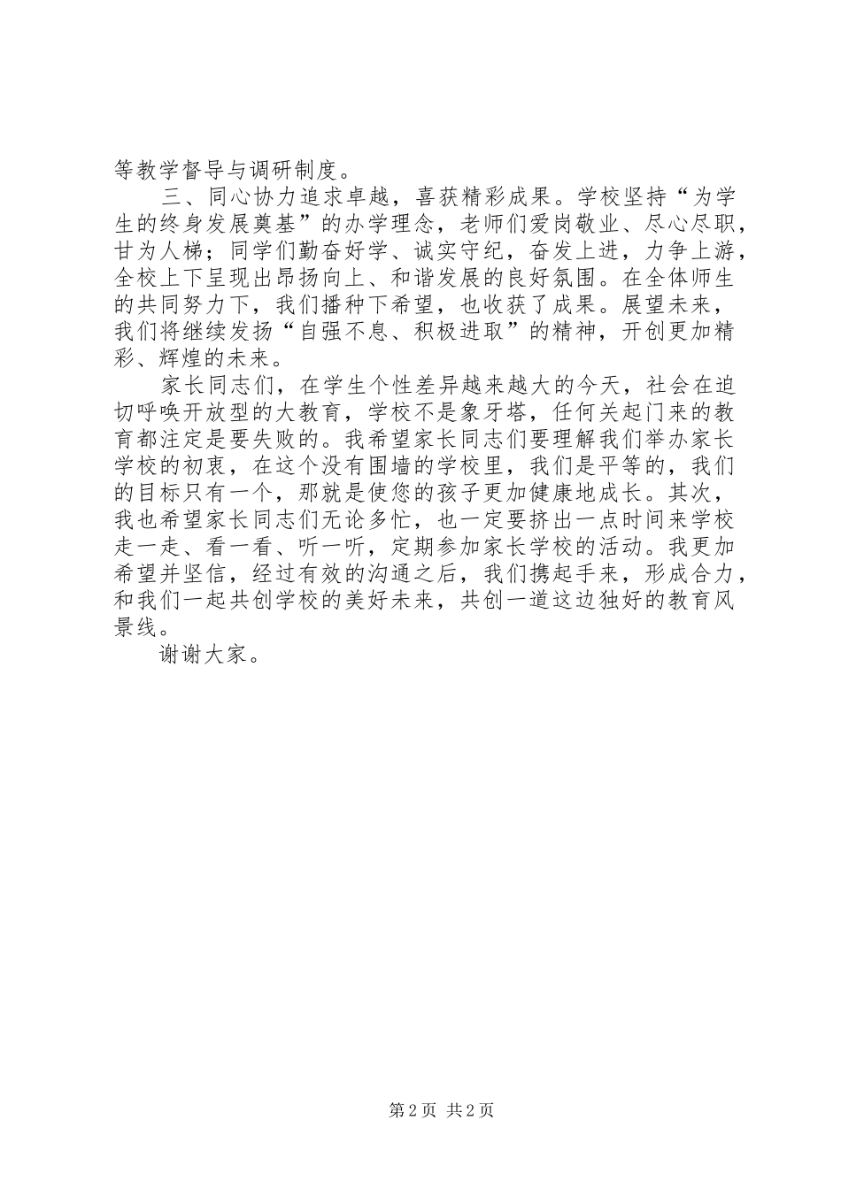 学校揭牌仪式暨开学典礼上发言稿_第2页