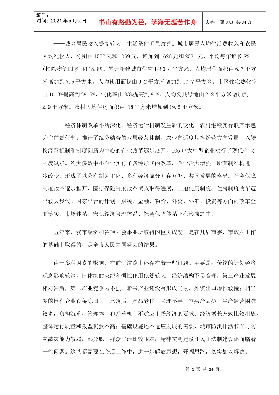 天津的发展规划doc34_第3页