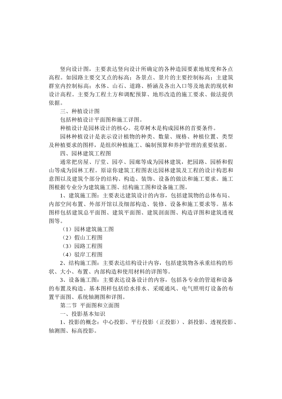 学习园林景观设计_第2页