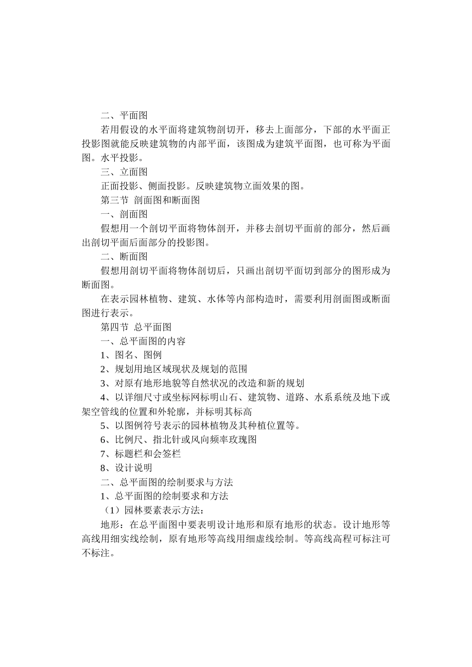 学习园林景观设计_第3页